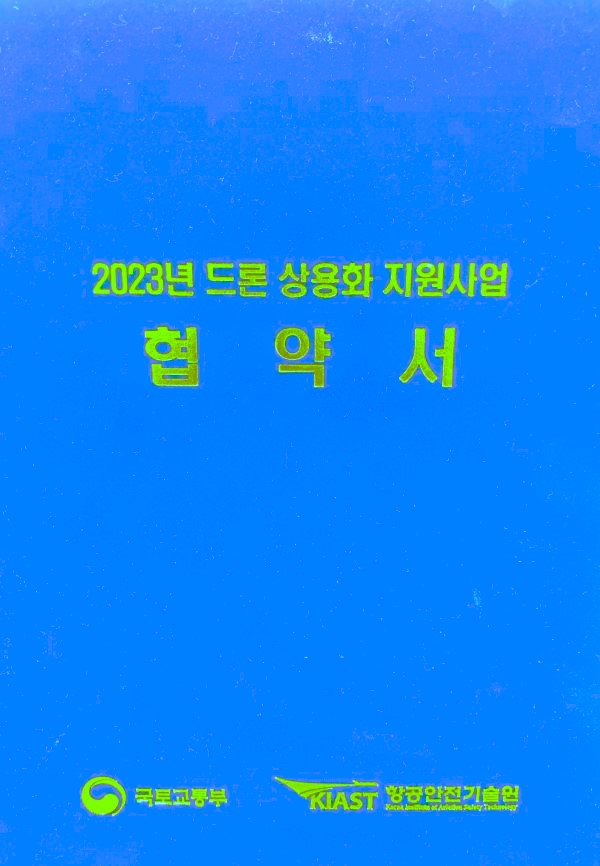 2023국토부상용화.jpg