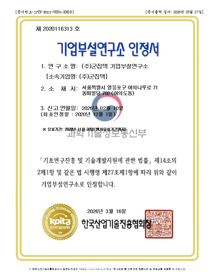 기업부설연구소 인정서