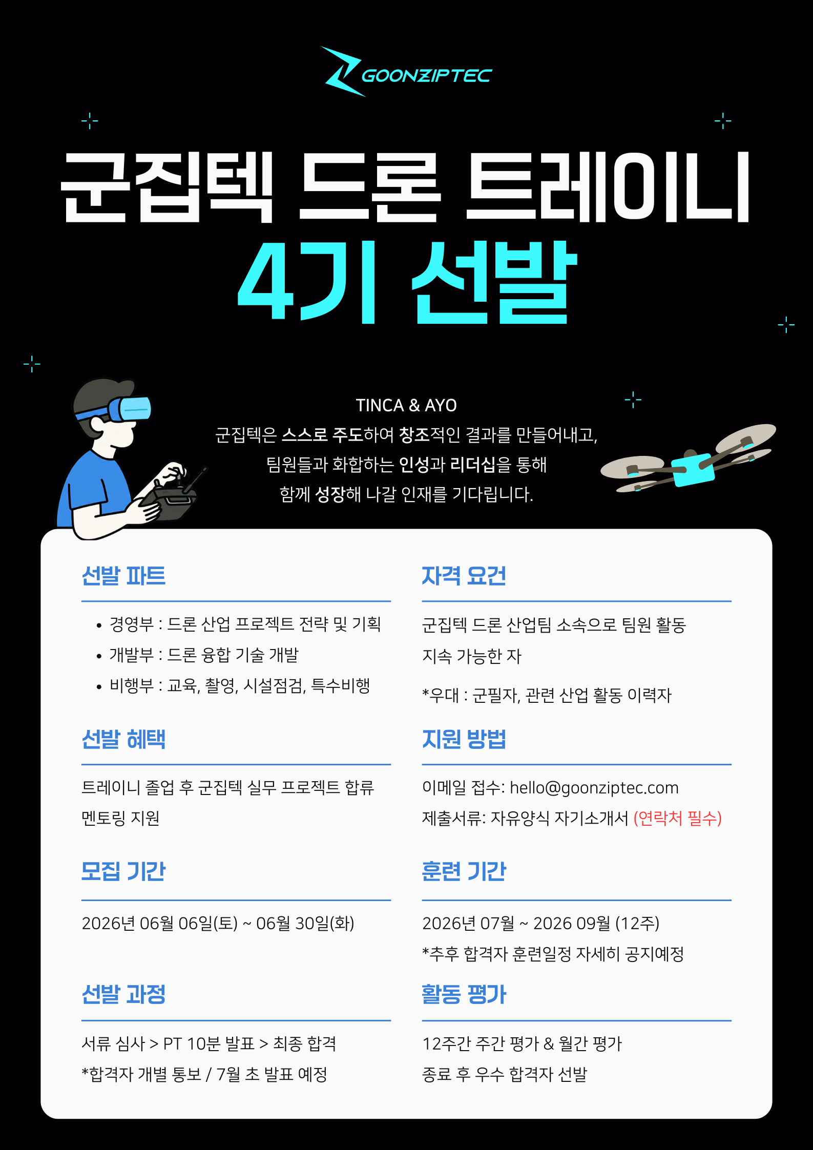 4기선발포스트.png