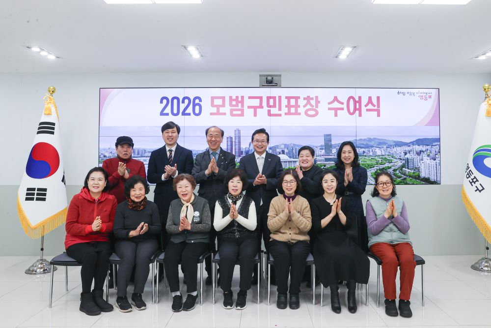 2026 서울시 영등포구 모범구민 & 기업 표창 수여식