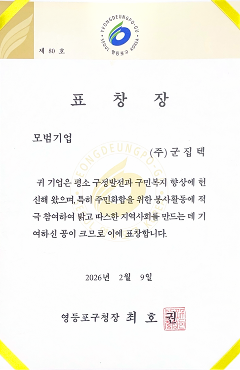 서울시영등포구 기업표창