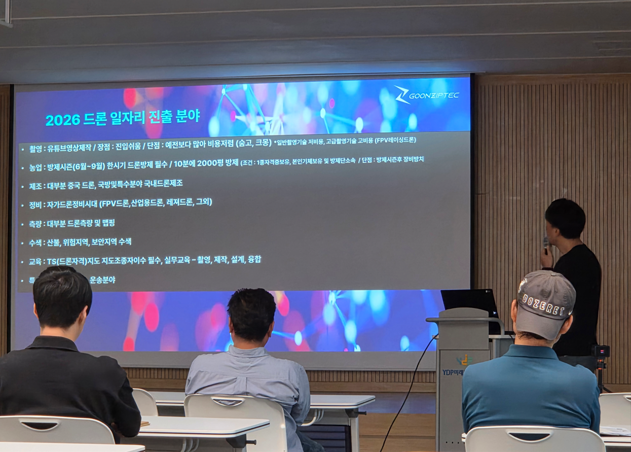 드론특강 (YDP HALL 26.08.22)